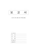 [한국경제] 한국경제 내의 학력간차별-1