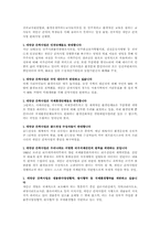 공공경제학 레포트-12