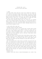 대기업과 중소기업간 차별-1
