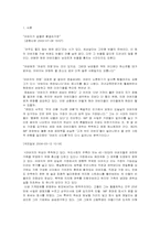 [가족학] IMF이후의 실직가장문제를 통한 오늘날 우리사회의 아버지-1