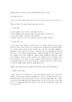 [가족학] IMF이후의 실직가장문제를 통한 오늘날 우리사회의 아버지-11