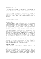 [경제] 지역격차에 대하여-2