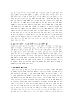 [경제] 지역격차에 대하여-3