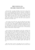[경제학] 무임승차자와 외부불경제 문제-3