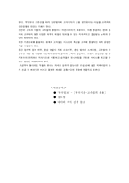 [경제학] ktx 한국고속철도의경제적 파급효과-6