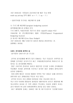 [공공경제] 정부(공공)지출의 경제적효과를 사례를 들어 작성하시오-5