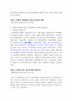 [공공경제] 정부(공공)지출의 경제적효과를 사례를 들어 작성하시오-8