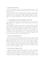 [공공경제학] 공공근로복지-4