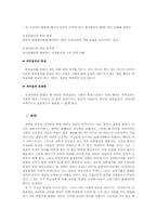 [공공경제학]클럽재와 외부불경제-6