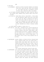[사회복지발달사] 인보상조제도-3