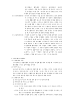 [사회복지발달사] 인보상조제도-4