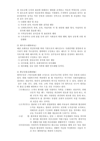[사회복지발달사] 인보상조제도-7