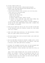 [사회복지발달사] 인보상조제도-10
