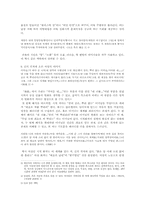[여성시-페미니즘문학] 고정희, 최승자 시인의 작품에 나타난 페미니즘-10