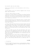 [여성시-페미니즘문학] 고정희, 최승자 시인의 작품에 나타난 페미니즘-11