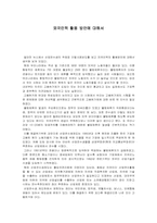 [외국인근로자] 외국인력 활용 방안에 대해서(고용허가제)-1