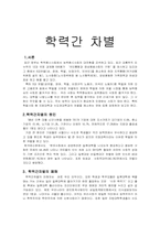 [학력차별] 학력간차별-2