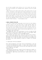 [부동산]부동산투기와 정부실패, 아파트층간 소음과 외부불경제-6