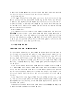 [부동산]부동산투기와 정부실패, 아파트층간 소음과 외부불경제-8
