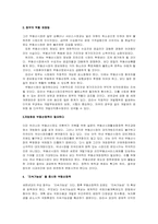 [부동산]부동산투기와 정부실패, 아파트층간 소음과 외부불경제-9