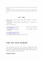 [부동산]부동산투기와 정부실패, 아파트층간 소음과 외부불경제-12