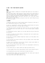 [방송윤리경영] KBS 와 MBC 윤리강령-2