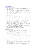 [윤리강령] 한미은행, 신원종합건설 윤리강령-4