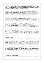 [정보체계] 전자정부의 투명성 제고 효과 현황과 전망-2