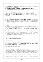 [정보체계] 전자정부의 투명성 제고 효과 현황과 전망-3