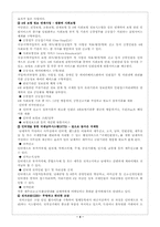 [정보체계] 전자정부의 투명성 제고 효과 현황과 전망-4