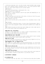 [정보체계] 전자정부의 투명성 제고 효과 현황과 전망-5