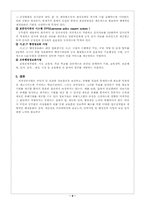 [정보체계] 전자정부의 투명성 제고 효과 현황과 전망-6