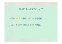 [지식경영] 우리은행의지식관리- 우리샘-2