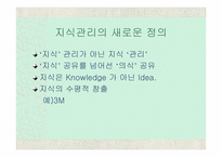 [지식경영] 우리은행의지식관리- 우리샘-5