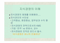 [지식경영] 우리은행의지식관리- 우리샘-6