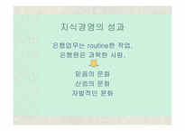 [지식경영] 우리은행의지식관리- 우리샘-8