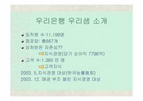 [지식경영] 우리은행의지식관리- 우리샘-9