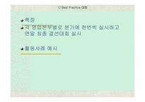 [지식경영] 우리은행의지식관리- 우리샘-19