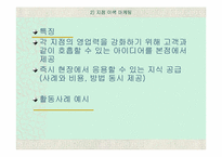 [지식경영] 우리은행의지식관리- 우리샘-20