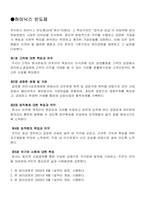 [기업윤리] 기업별 윤리강령 비교 조사-4