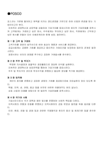 [기업윤리] 기업별 윤리강령 비교 조사-5
