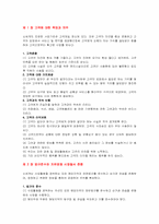 백화점윤리강령비교분석-롯데백화점 신세계 갤러리아 현대백화점-6