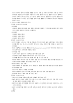 서울시 오픈시스템의 효과성에 대한 연구-2