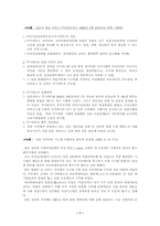 일본 전자정부 레포트-7