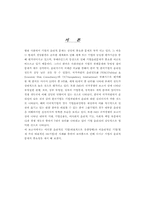 [기업윤리] 윤리적인기업 유한양행 비윤리적인기업 sk기업분석-1