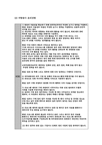 [방송사윤리경영] KBS 와 MBC & YTN의 윤리강령 비교-4