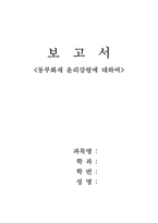 [윤리강령] 동부화재 윤리강령-8