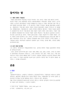 [윤리경영] 기업별 윤리강령 비교 조사 -롯데, 해태-2