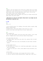 [윤리경영] 기업별 윤리강령 비교 조사 -롯데, 해태-3