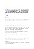 [윤리경영] 기업별 윤리강령 비교 조사 -롯데, 해태-4